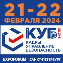 VIII Специализированная выставка КУБ ЭКСПО  «Кадры. Управление. Безопасность»