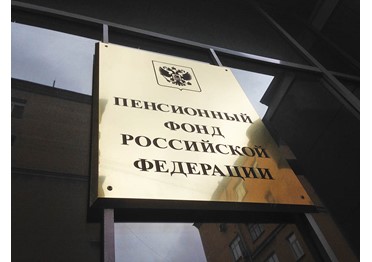 В Государственную думу внесли проект закона о пополнении бюджета Пенсионного фонда с помощью капитала коррупционеров