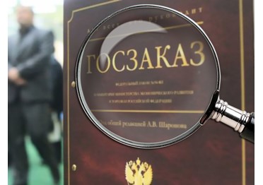 Дайджест - ключевые события в сфере госзакупок за последние две недели