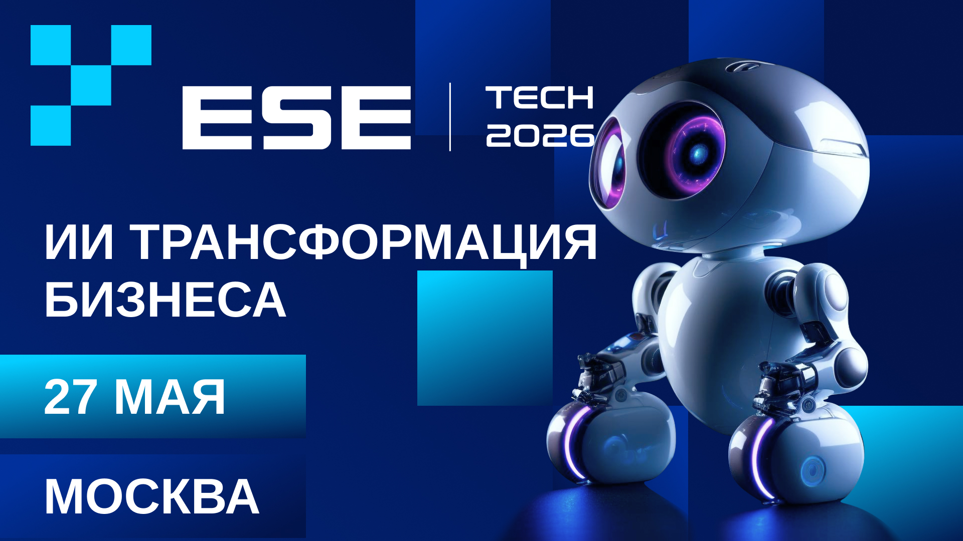 Международный форум “ESE TECH-2026: AI-трансформация бизнеса”