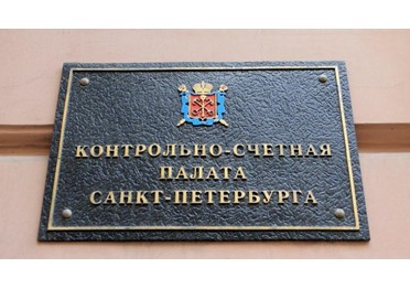 Санкт-Петербург: Счетная палата выявила в Финляндском округе перерасход бюджета в размере 34 млн руб.