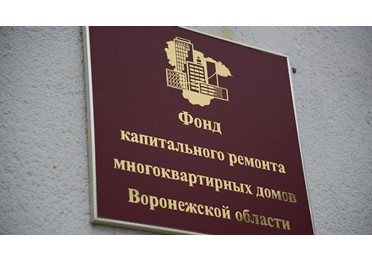 Воронежская область: ВоронежЛифтИнвест может попасть в черный список подрядчиков