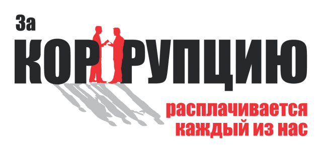 История болезни: как расследуются самые громкие коррупционные дела последних лет