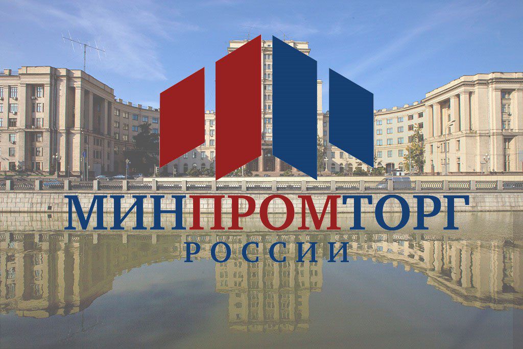 Минпромторг подготовил предложение о введении для госкомпаний квот по закупке российской продукции