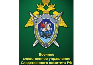В Москве завершено предварительное следствие по новым масштабным эпизодам преступной деятельности бывшего генерального директора ОАО «Славянка» и созданной им организованной преступной группы