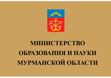 Мурманская область: для школ закупят оборудование стоимостью 228 млн рублей