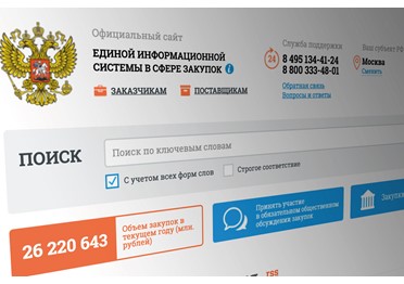 Москва: госзакупки российского программного обеспечения будут увеличены