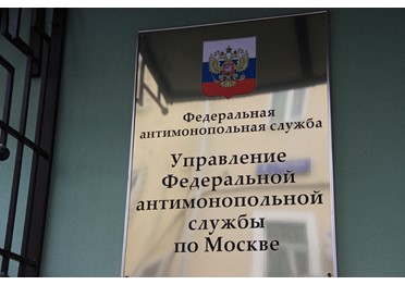 ФАС пресекла деятельность картеля в сфере водоснабжения и водоотведения