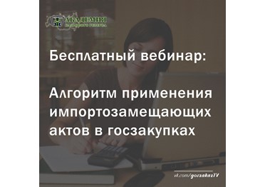 Бесплатный вебинар от Академии кадрового резерва