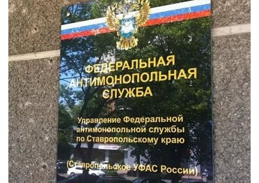 ФАС Ставрополья нашла картельный сговор при госзакупках на 72 млн рублей