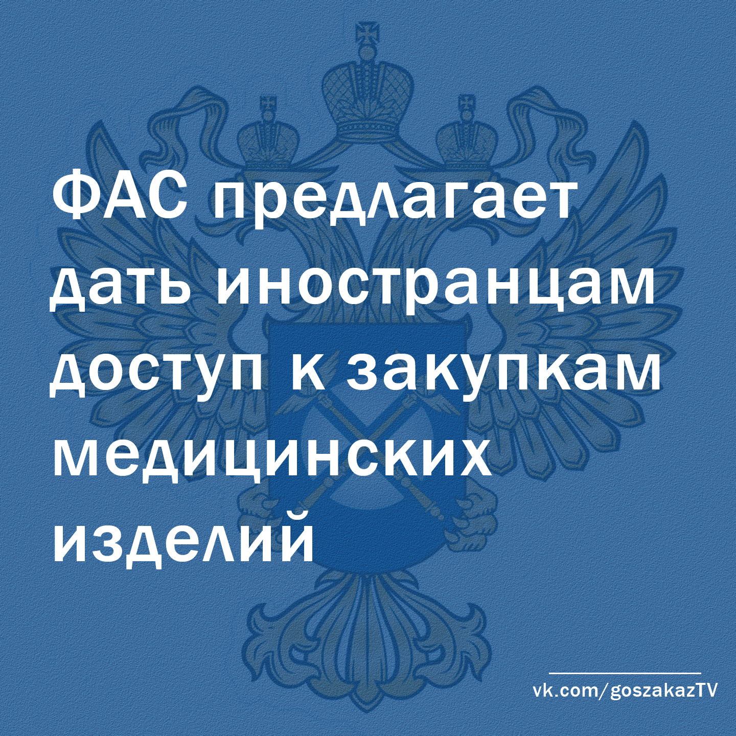 Третий не лишний: ФАС предлагает отмену ограничений для иностранных фармкомпаний