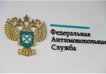 ФАС России реорганизует Экспертный совет по развитию конкуренции в социальной сфере и здравоохранении