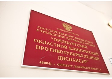Сотрудники оренбургского тубдиспансера нарушили закон о закупках