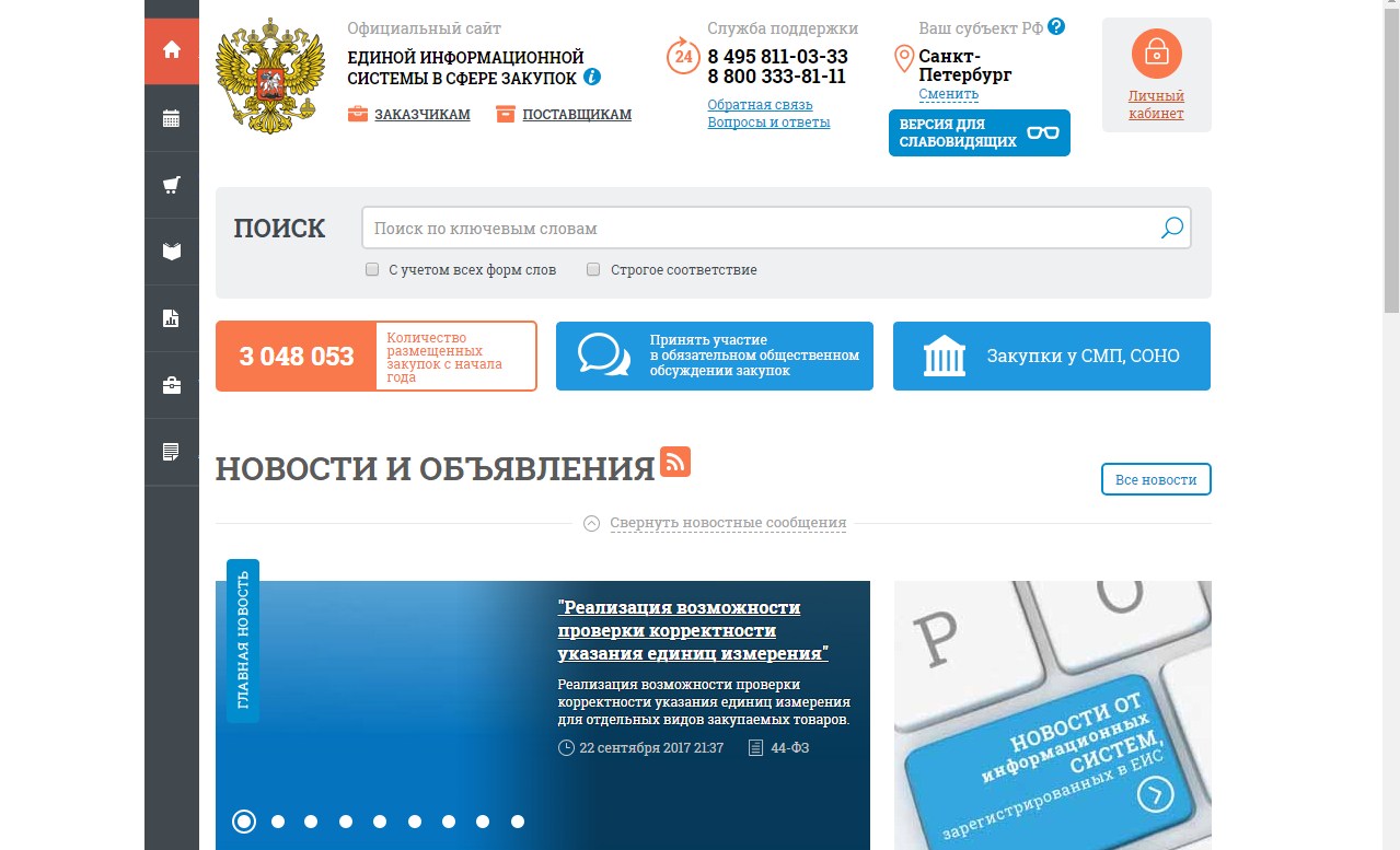 Федеральное казначейство потратит на развитие ЕИС еще полмиллиарда рублей