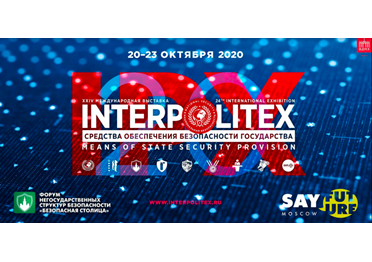 XXIV Международная выставка средств обеспечения безопасности государства «Интерполитех» прошла в период с 20 по 23 октября 2020 года в Москве на ВДНХ