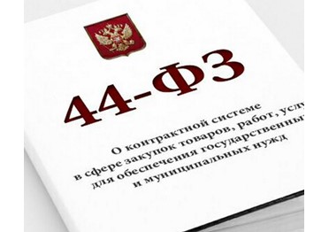 Установили особенности квотирования отечественных товаров по Закону N 44-ФЗ