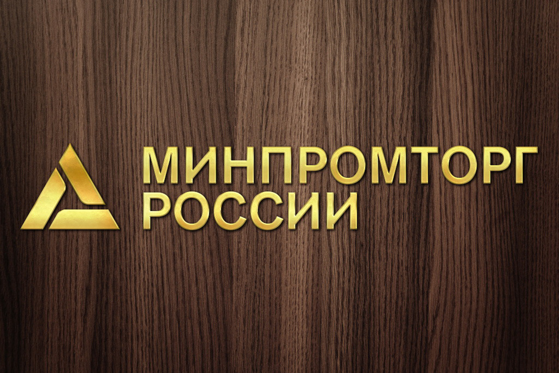 Квоты на российскую продукцию завернут в директивы