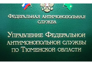 Кассационная инстанция поддержала решение Тюменского УФАС о картеле ООО «Ремма Северный Урал» и ООО «ТрансЛогистика»