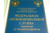 Мэрия Дербента нарушила закон «О контрактной системе…» в аукционе на 150 млн рублей