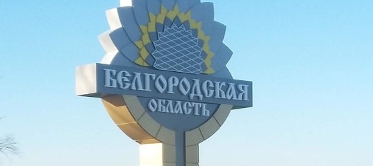 1,5 млрд рублей потратят на капремонт 285 МКД в Белгородской области