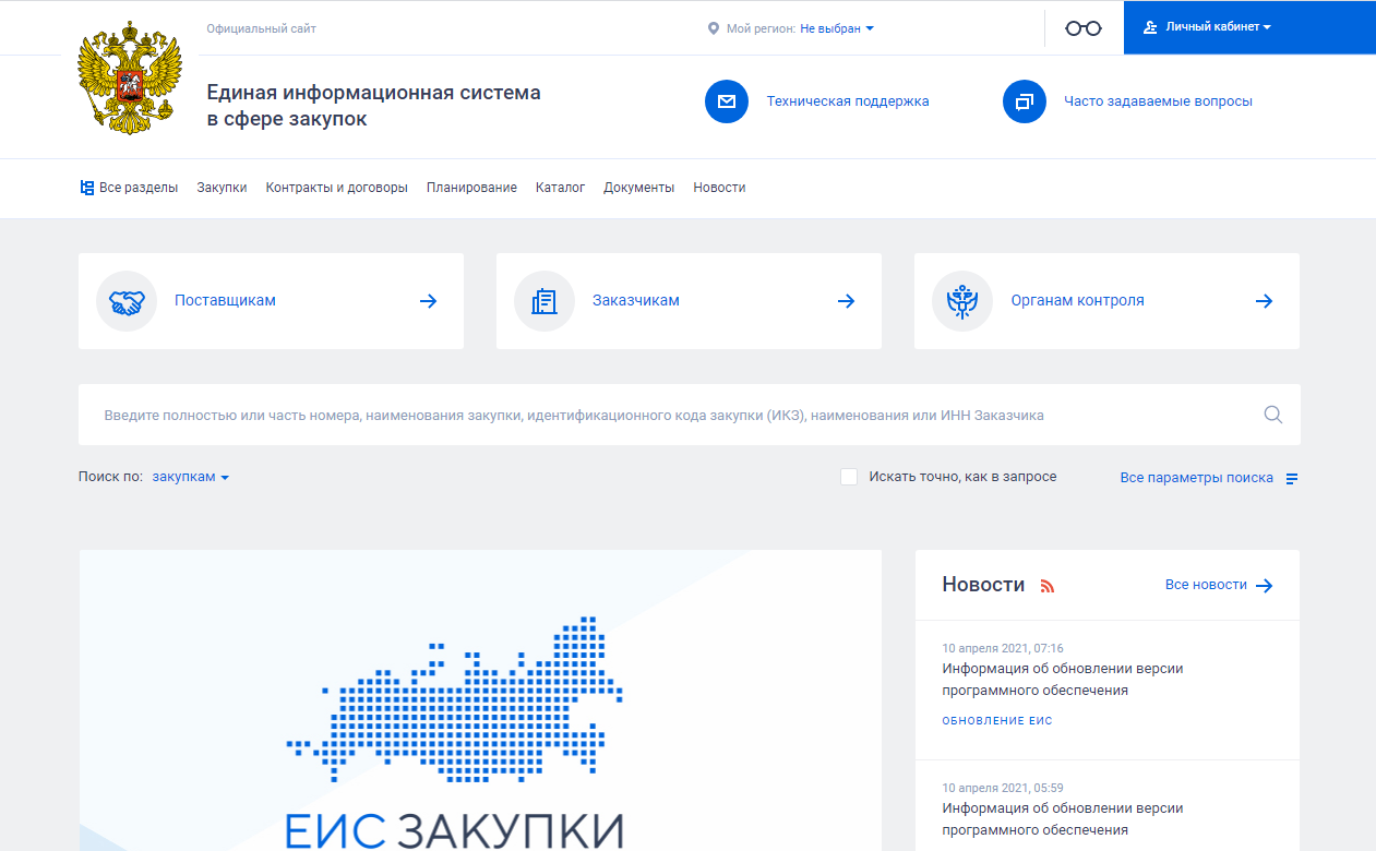 Несвоевременное размещение информации в ЕИС негативно влияет на исполнение контракта