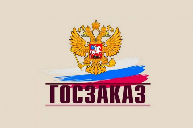 Поручение Правительства по итогам Форума-выставки «ГОСЗАКАЗ» подписано!