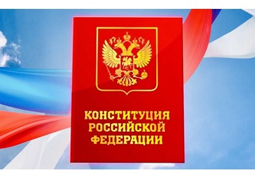 МВД получит 30 млн рублей на закупку нового издания Конституции