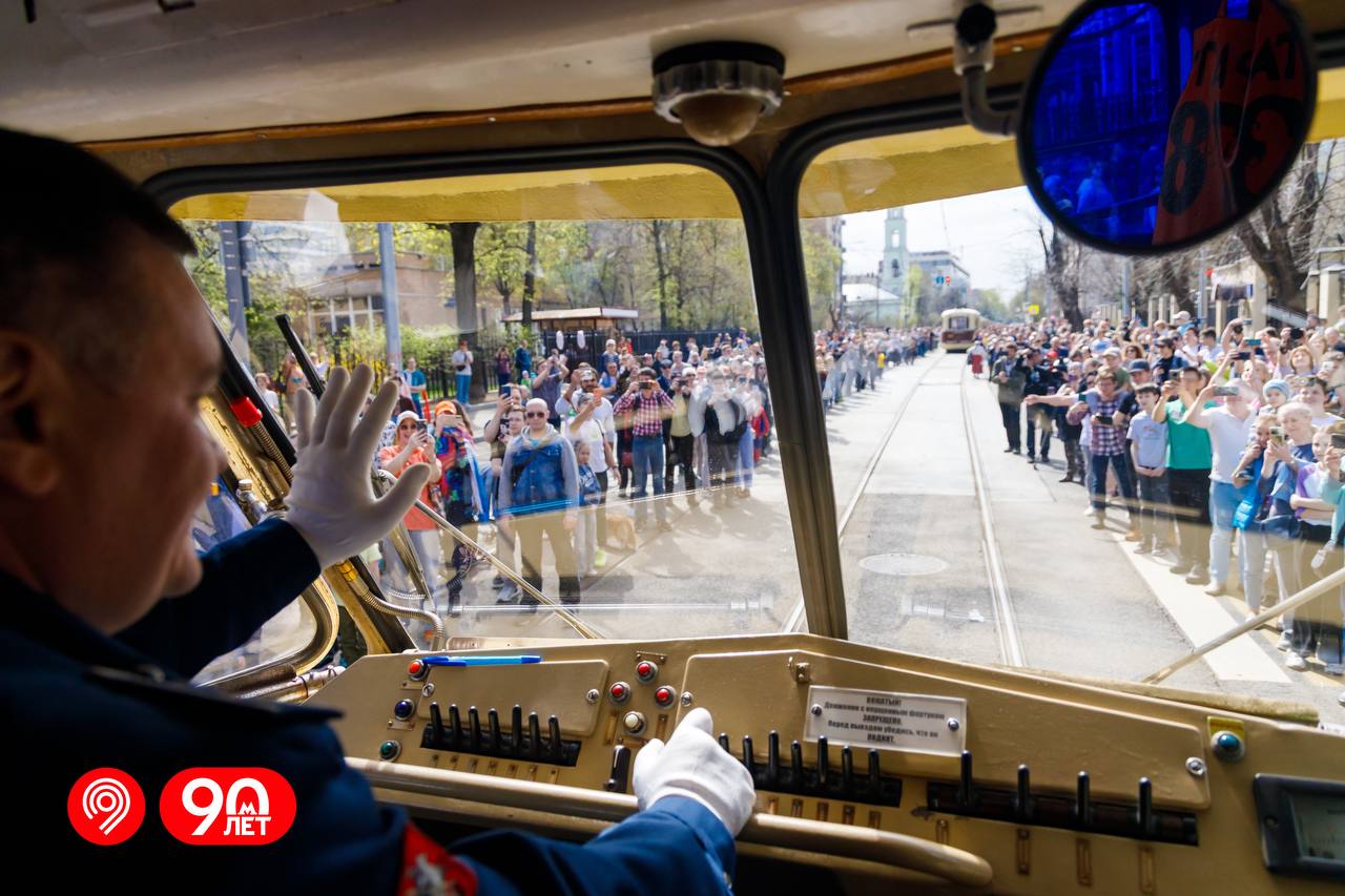 Московскому трамваю — 126 лет! В честь праздника 19 апреля по маршруту от Шаболовки до Даниловской мануфактуры проехали 11 составов разных эпох: от первых электрических вагонов до более современных моделей