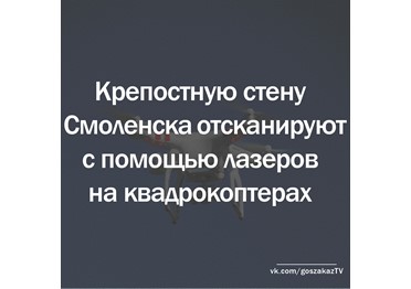 В Смоленске готовятся к лазерному сканированию крепостной стены