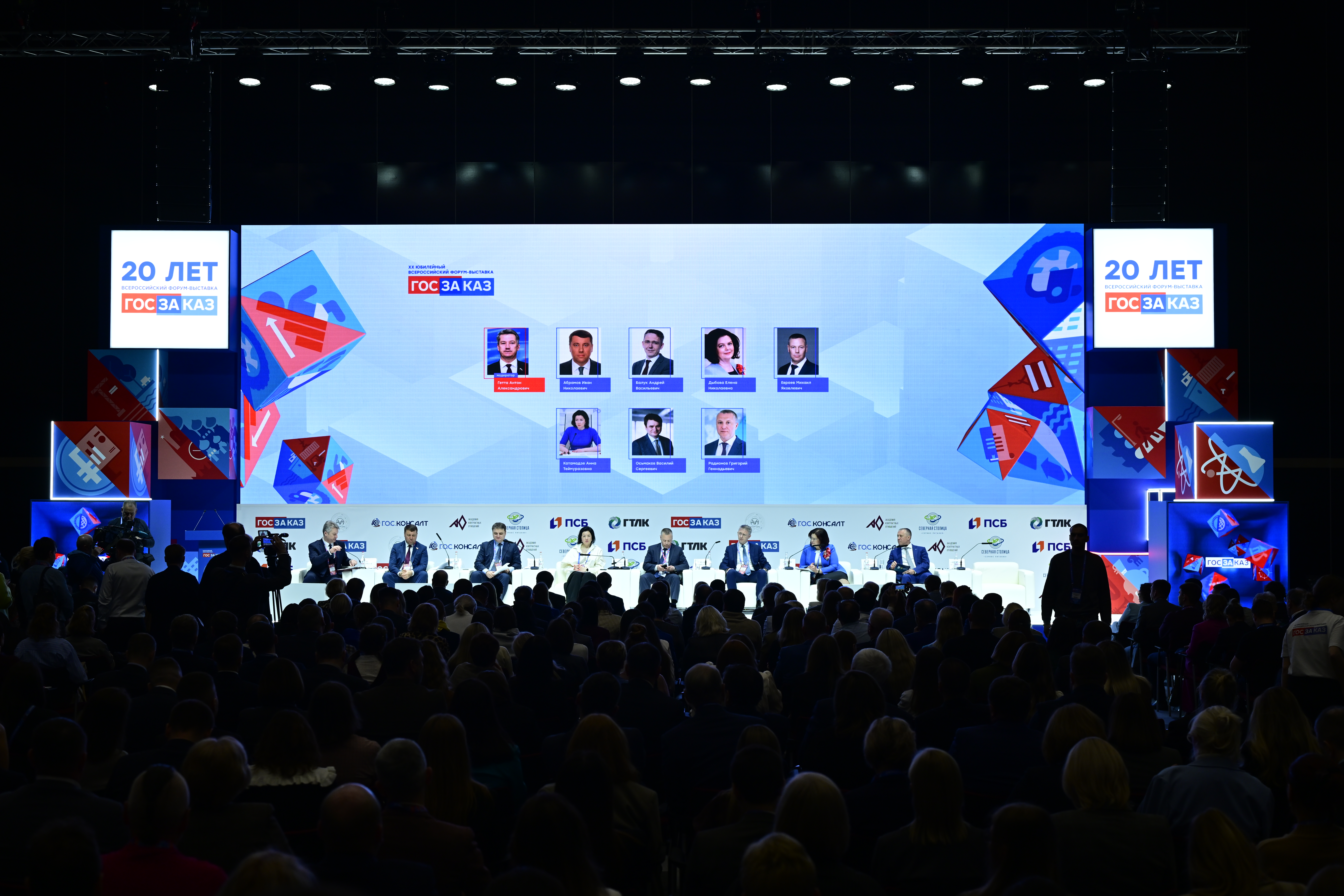 Форум «ГОСЗАКАЗ-2025»: Будущее контрактной системы — цифровизация, реформы и поддержка бизнеса