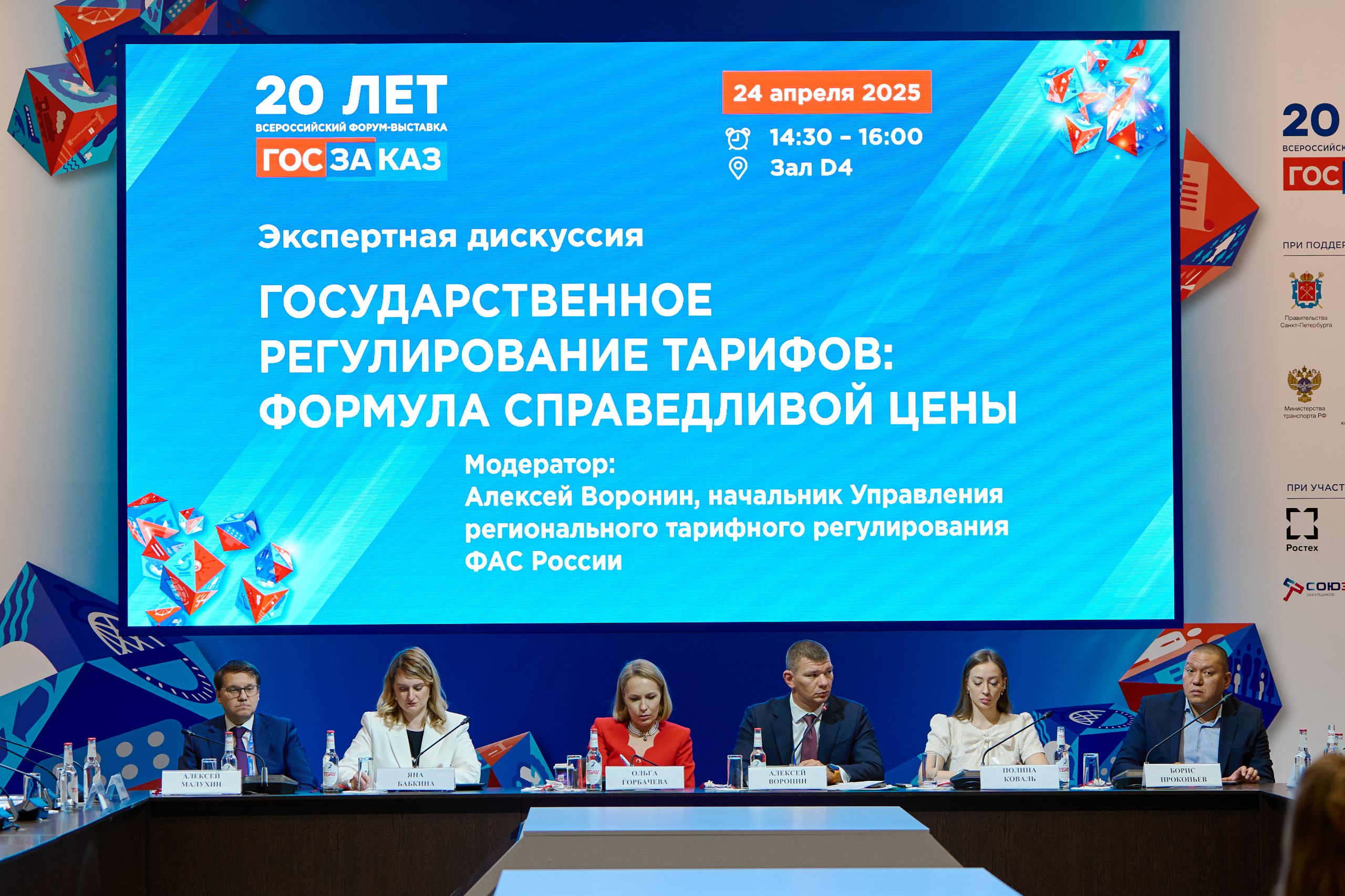 Тарифы и закупки вне синхронизации: на Форуме «ГОСЗАКАЗ» обсудили разрыв между двумя системами регулирования