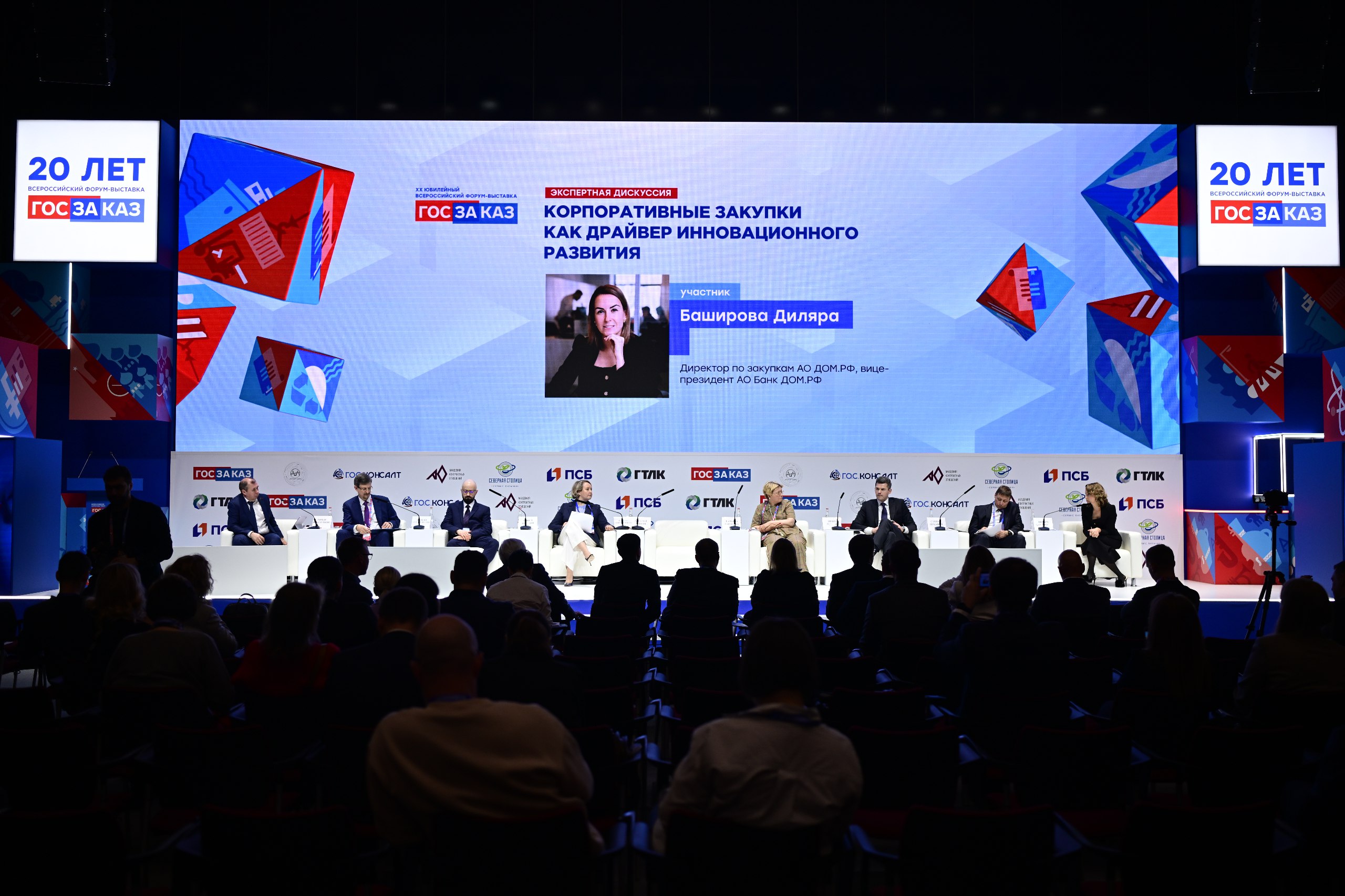Корпоративные закупки как движущая сила инноваций: что выяснили эксперты в рамках Форума «ГОСЗАКАЗ»