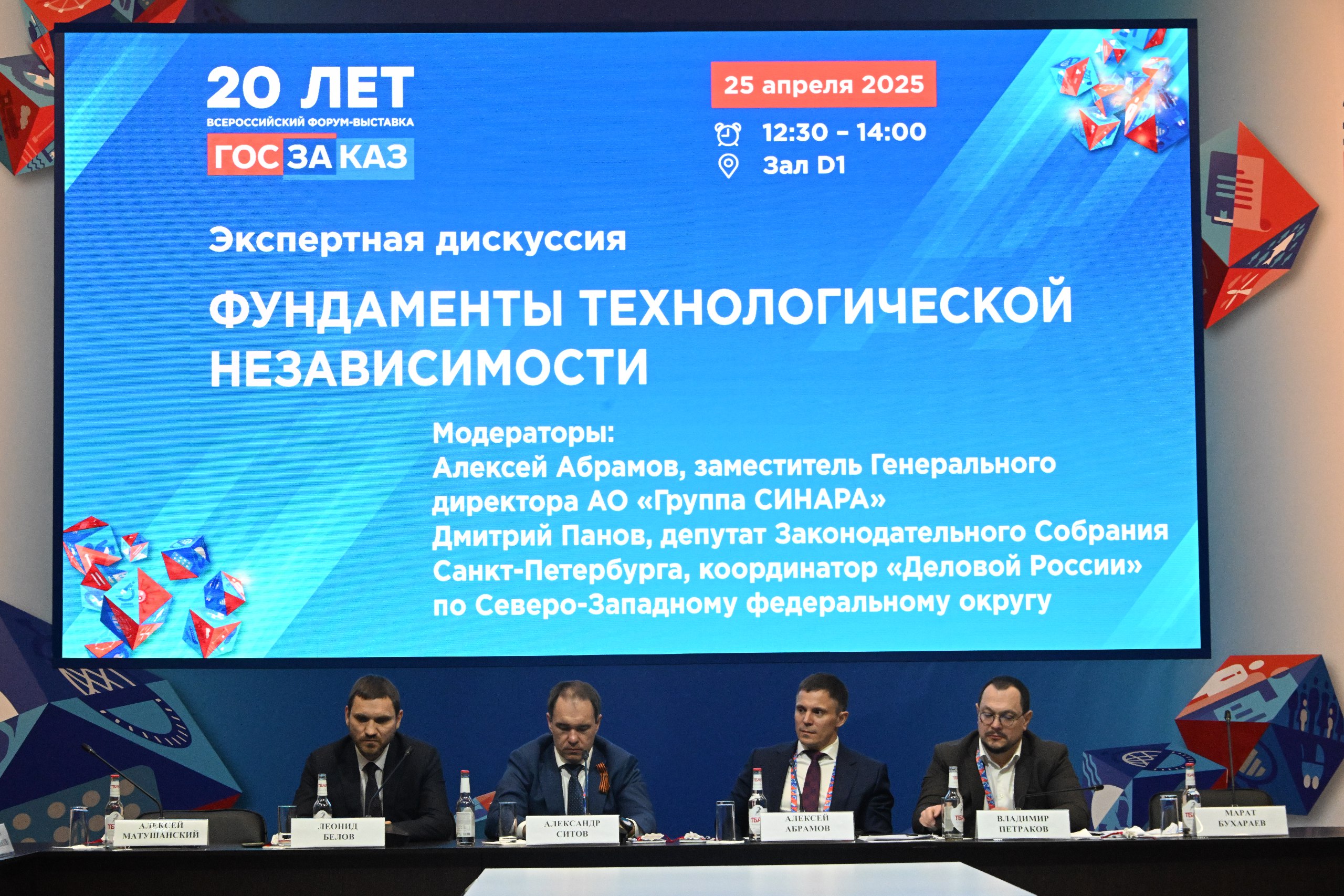 На Форуме «Госзаказ» обсудили фундамент технологического суверенитета На Форуме «Госзаказ» обсудили фундамент технологического суверенитета