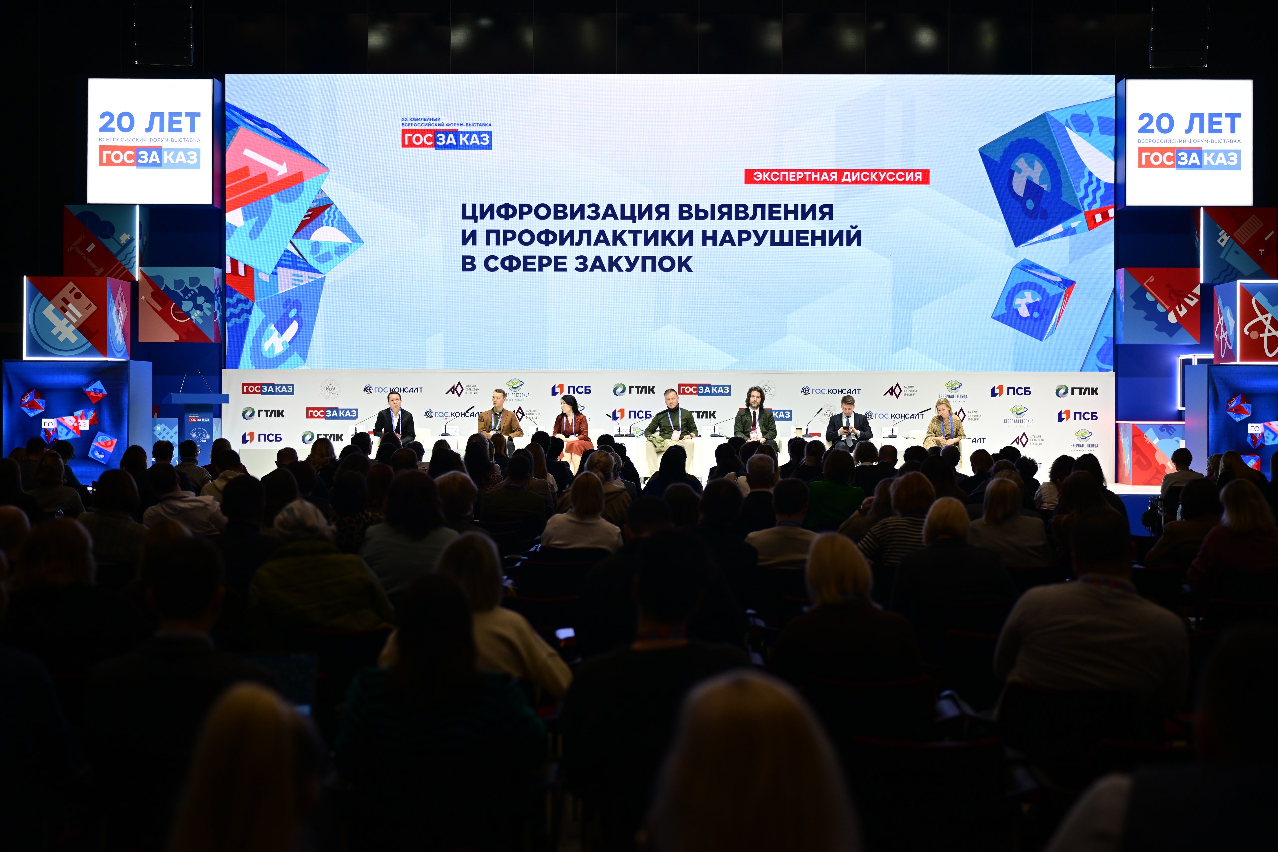 Цифровизацию выявления и профилактики нарушений в сфере закупок обсудили на Форуме «ГОСЗАКАЗ» Цифровизацию выявления и профилактики нарушений в сфере закупок обсудили на Форуме «ГОСЗАКАЗ»