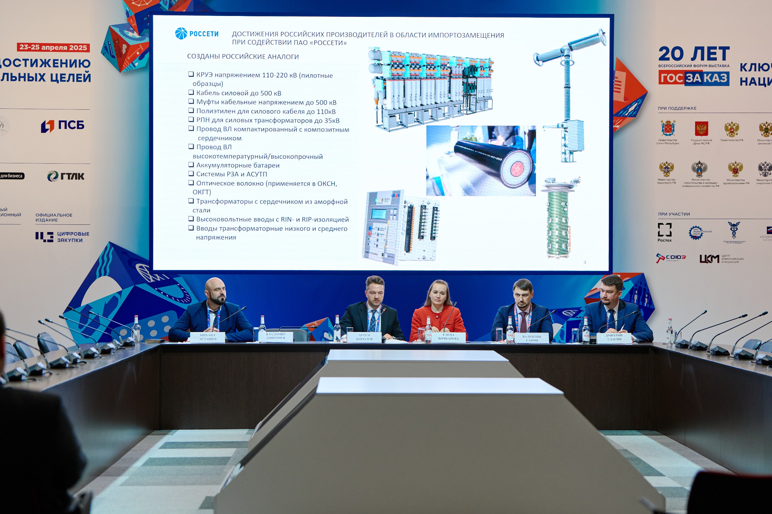 Роль госзакупок в достижении техлидерства обсудили на Форуме «ГОСЗАКАЗ» в Санкт-Петербурге Роль госзакупок в достижении техлидерства обсудили на Форуме «ГОСЗАКАЗ» в Санкт-Петербурге
