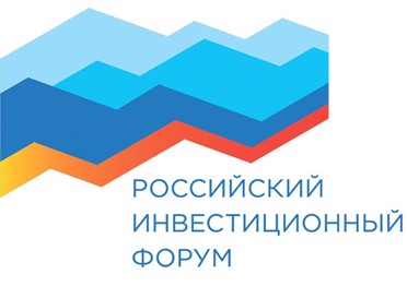 Утверждены даты проведения Российского инвестиционного форума в Сочи