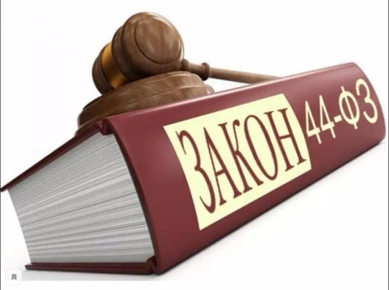 Изменения в Законе №44-ФЗ с 01.01.2022