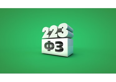 Возврат ГУП и МУП под действие 223-ФЗ