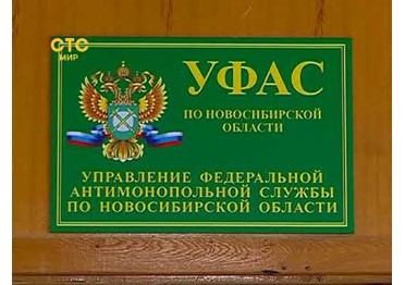 Новосибирское УФАС: Найдены нарушения в торгах на поставку каменного угля