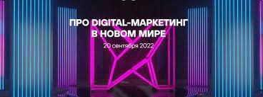 Marketing MetaConf: российские маркетологи соберутся в метавселенной и обсудят развитие рынка