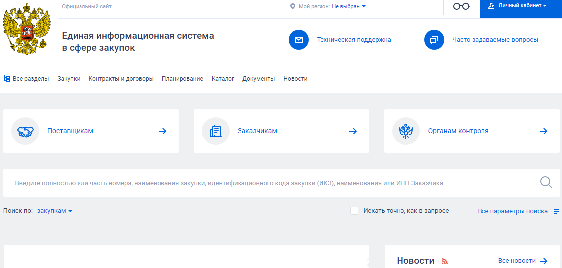 Ключевые изменения нормативных правовых актов, регулирующих оплату по контрактам