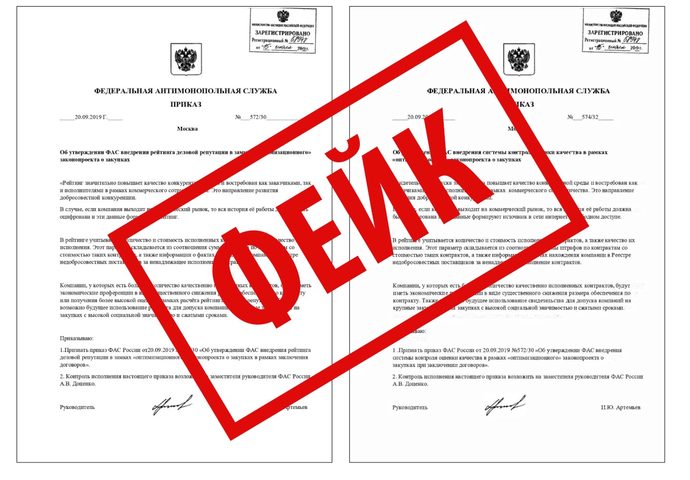 ФАС: служба не ведёт рейтинг деловой репутации участников закупки