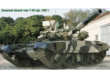 Обзор танка Т-90МС “ТАГИЛ”: не хуже чем “АРМАТА”