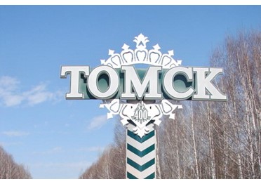 Кузбасская ТПП приглашает предпринимателей в бизнес-тур в Томскую область