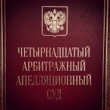 Суды двух инстанций поддержали позицию Вологодского УФАС о необоснованности жалобы участника закупки