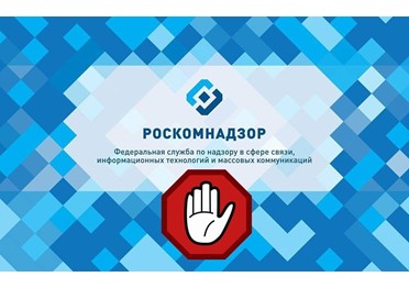 Руководство Роскомнадзора подвергли аресту имущества