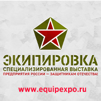 В период с 29 по 30 июня 2023 года на территории ВДНХ (павильон №55) состоится 3-я Специализированная выставка «ЭКИПИРОВКА».
