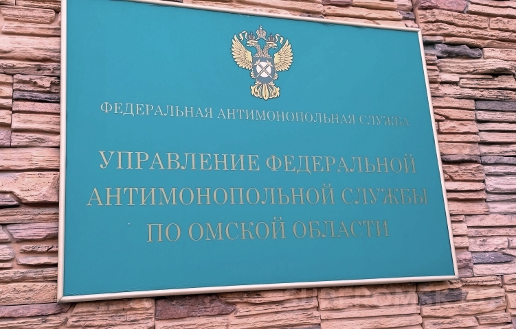 Омское УФАС России выявило нарушения в закупке на оказание услуг частной охраны