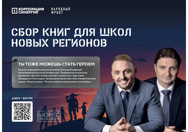Площадка для предпринимателей, желающих помочь фронту и новым территориям