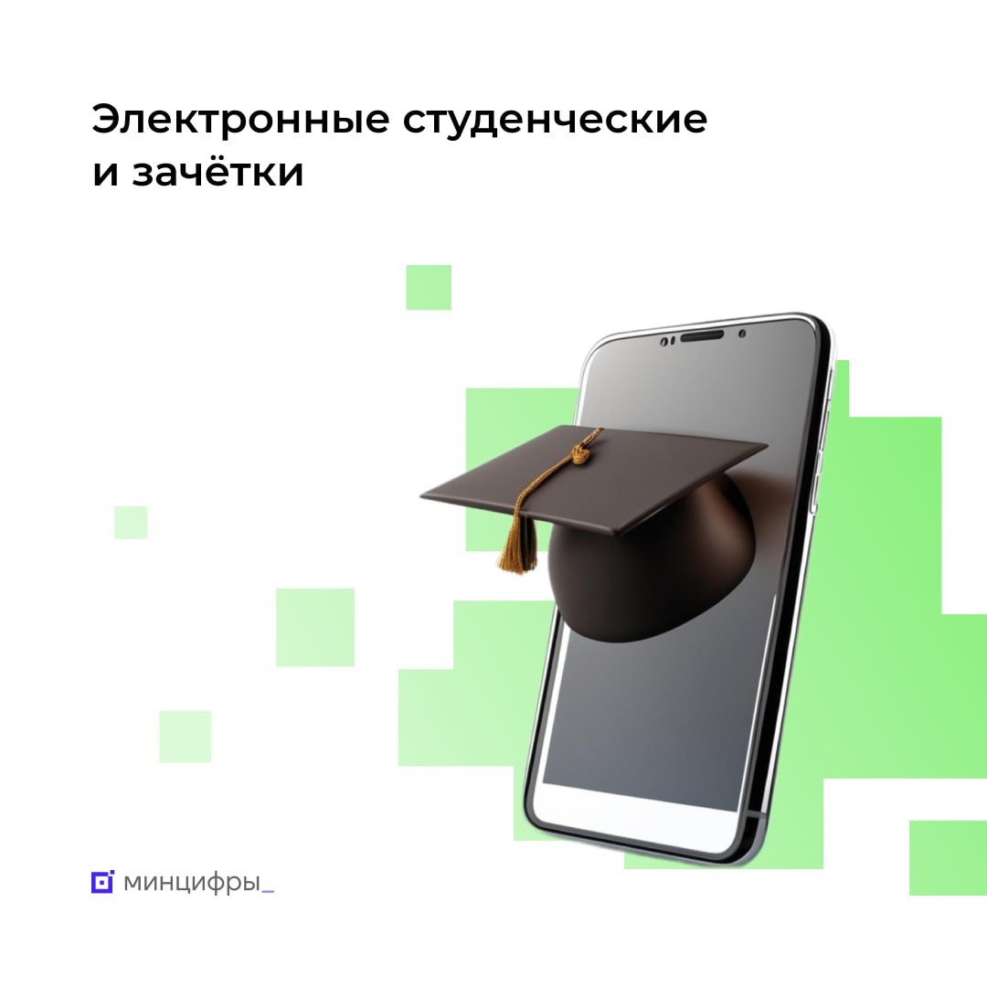 Студенческий в телефоне: как будет работать электронный аналог документа на Госуслугах Студенческий в телефоне: как будет работать электронный аналог документа на Госуслугах